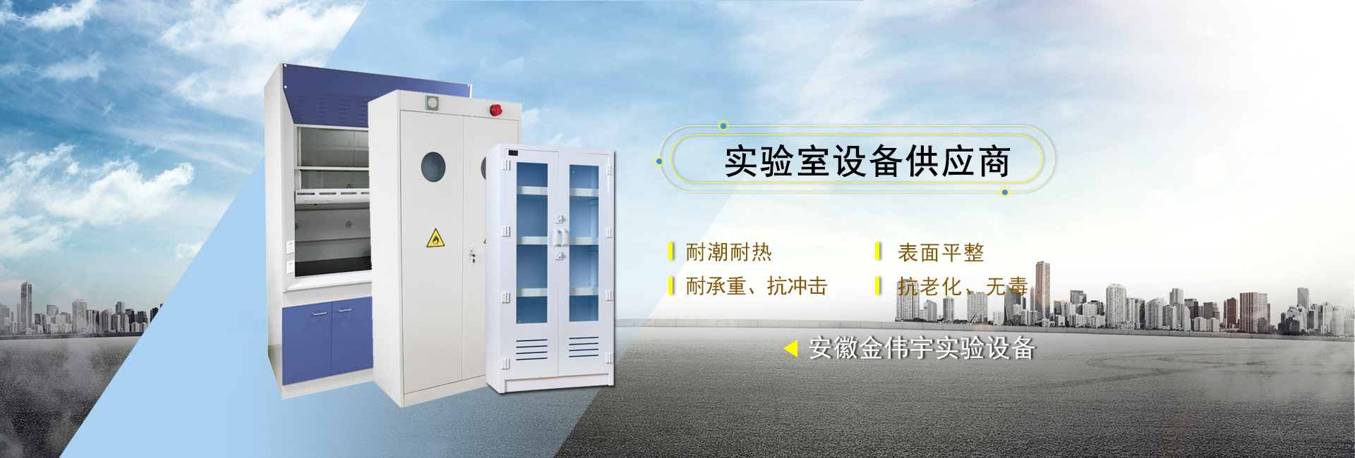 安徽金偉宇實驗設(shè)備有限公司